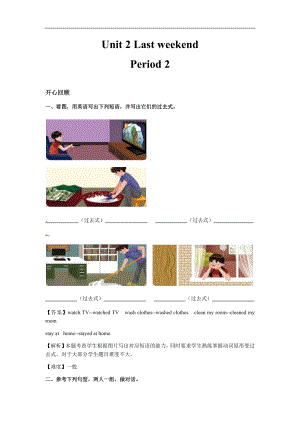 人教PEP版六年級英語下冊Unit 2 Last weekend Period 2（同步講練測含答案）.docx