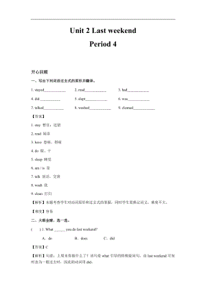 人教PEP版六年級英語下冊Unit 2 Last weekend Period 4（同步講練測含答案）.docx
