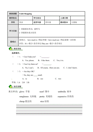 人教PEP版四年級英語下冊Unit6 Shopping 1（含答案）.doc