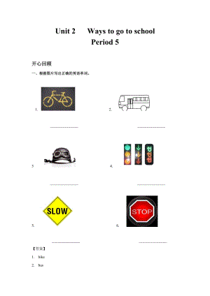 人教PEP版六年級上英語講義-Unit2WaystogotoschoolPeriod5.doc