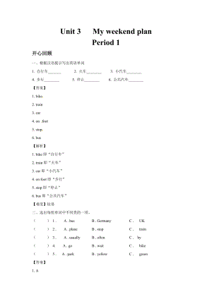 人教PEP版六年級上英語講義-Unit3MyweekendplanPeriod1.doc