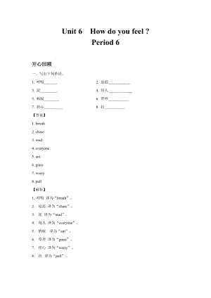 人教PEP版六年級英語上冊Unit6Howdoyoufeel？Period6（同步講練測含答案）.doc