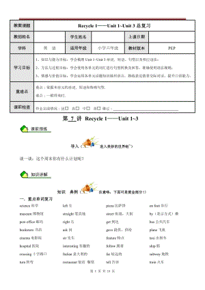 人教PEP版六年級(jí)英語(yǔ)上冊(cè)Unit 1~Unit 3總復(fù)習(xí)（含答案）.doc