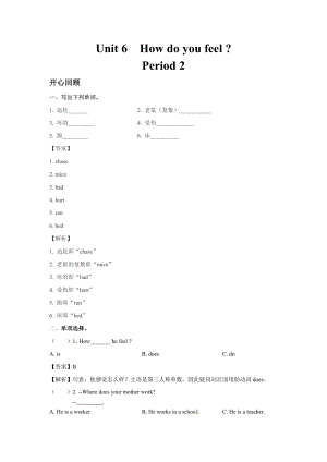 人教PEP版六年級英語上冊Unit6Howdoyoufeel？Period2（同步講練測含答案）.doc