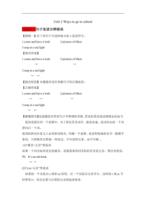 人教版六年級上冊英語講義-Unit2Waystogotoschool.doc