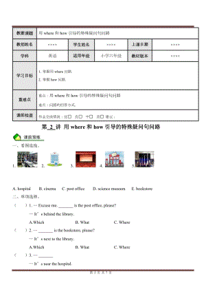 人教PEP版六年級(jí)英語上冊(cè)where和how引導(dǎo)的特殊疑問句問路（含答案）.docx