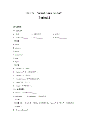 人教PEP版六年級(jí)上英語講義-Unit5WhatdoeshedoPeriod2.doc