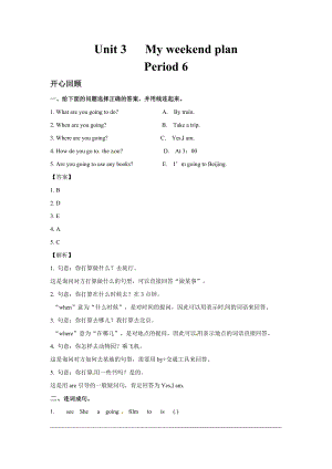 人教PEP版六年級上英語講義-Unit3MyweekendplanPeriod6.doc