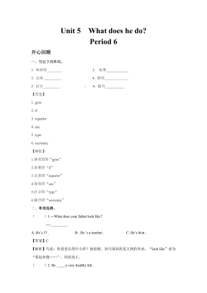 人教PEP版六年級(jí)英語上冊(cè)Unit5Whatdoeshedo？Period6（同步講練測(cè)含答案）.doc