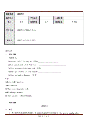 人教PEP版六年級英語下冊一般現在時.doc