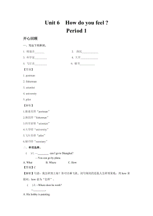 人教PEP版六年級上英語講義-Unit6HowdoyoufeelPeriod1.doc