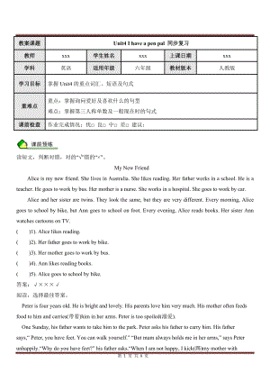 人教PEP版六年級英語上冊Unit4ihaveapenpal（含答案）.doc