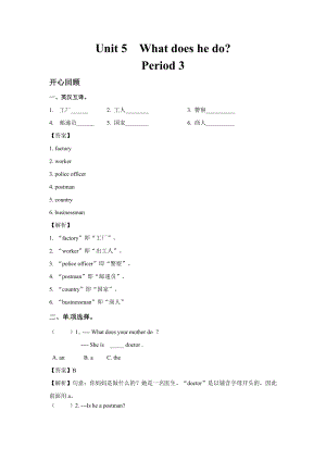 人教PEP版六年級(jí)上英語講義-Unit5WhatdoeshedoPeriod3.doc