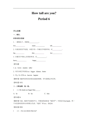 人教PEP版六年級英語下冊Unit 1 How tall are you？Period 6（同步講練測含答案）.docx