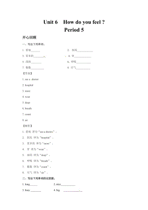人教PEP版六年級上英語講義-Unit6HowdoyoufeelPeriod5.doc