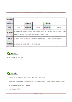 人教PEP版四年級英語下冊Unit 5 My clothes2（含答案）.docx