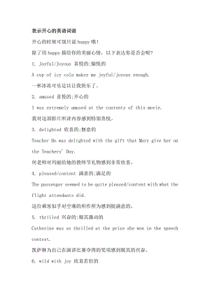 初中英語(yǔ)知識(shí)點(diǎn)：表示情緒的詞語(yǔ)大總結(jié).docx