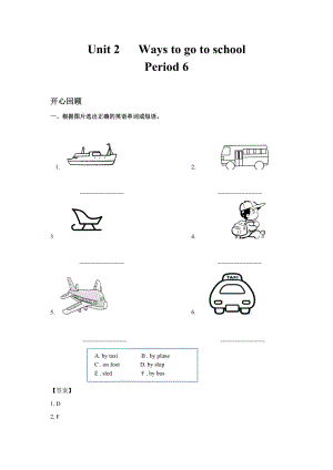 人教PEP版六年級上英語講義-Unit2WaystogotoschoolPeriod6.doc