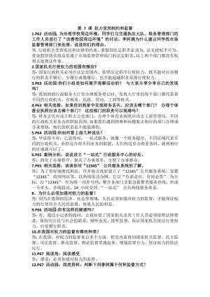 六年級上冊道德與法治第7課權力受到制約和監督簡答題答案