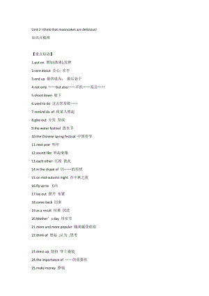 初三英語上冊Unit 2知識點(diǎn)整理.docx