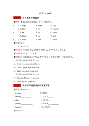 人教版五年級上冊英語講義-Unit2Myweek.doc