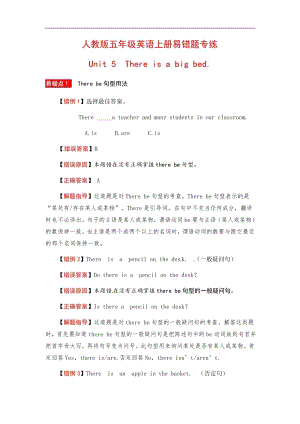 人教版五年級上冊英語易錯分析——Unit 5 There is a big bed （含答案）.docx
