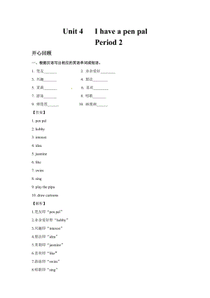 人教PEP版六年級英語上冊Unit4IhaveapenpalPeriod2（同步講練測含答案）.doc