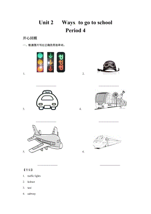 人教PEP版六年級上英語講義-Unit2WaystogotoschoolPeriod4.doc