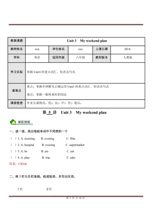 人教PEP版六年級英語上冊Unit3Myweekendplan（含答案）.docx