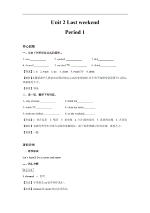 人教PEP版六年級英語下冊Unit 2 Last weekend Period 1（同步講練測含答案）.docx