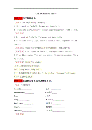 人教版六年級上冊英語講義-Unit5Whatdoeshedo.doc