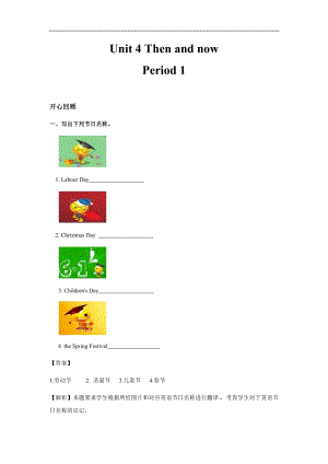 人教PEP版六年級英語下冊Unit 4 Then and now Period 1（同步講練測含答案）.docx