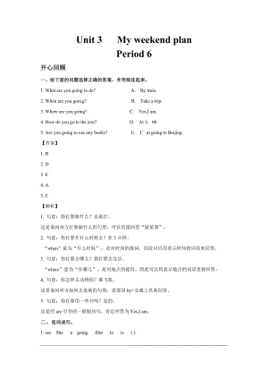 人教PEP版六年級英語上冊Unit3MyweekendplanPeriod6（同步講練測含答案）.doc