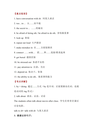 人教版英語九年級Unit1學習重點.docx