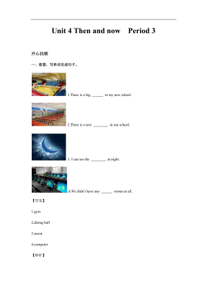 人教PEP版六年級英語下冊Unit 4 Then and now Period 3（同步講練測含答案）.docx
