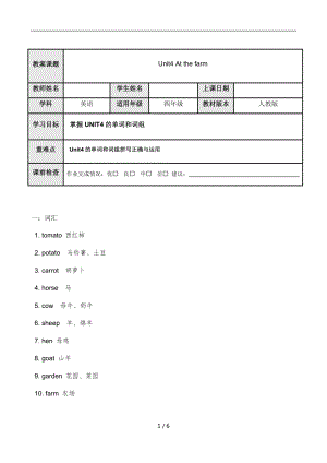 人教PEP版四年級英語下冊Unit4 At the farm1（含答案）.docx