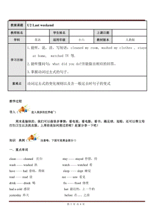 人教PEP版六年級英語下冊Unit2Lastweekend.doc