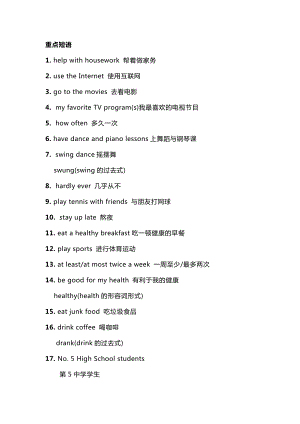 人教版英語八年級上冊Unit2學習重點.docx