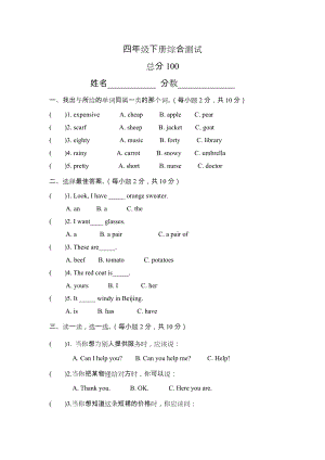 人教PEP版四年級英語下冊綜合測試（含答案）.doc