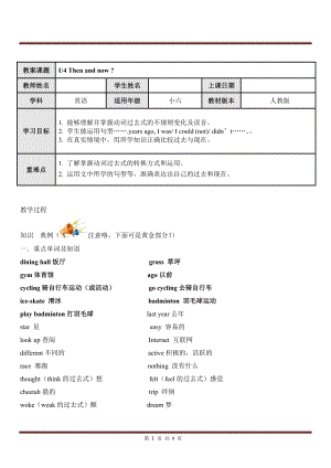 人教PEP版六年級英語下冊Unit4Thenandnow.doc