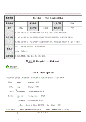 人教PEP版六年級英語上冊總復習（含答案）.docx