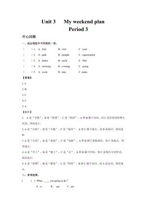 人教PEP版六年級英語上冊Unit3MyweekendplanPeriod3（同步講練測含答案）.doc