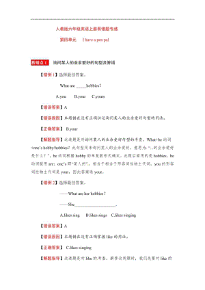 人教版六年級上冊英語易錯(cuò)分析Unit4Ihaveapenpal（含答案）.docx