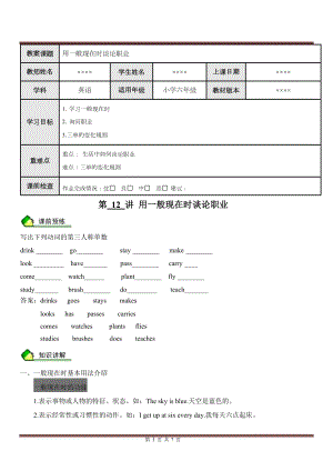人教PEP版六年級英語上冊用一般現在時談論職業（含答案）.docx