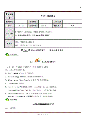 人教PEP版六年級英語上冊詢問與描述感覺（含答案）.doc