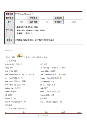 人教PEP版六年級英語下冊Unit3Wheredidyougo.doc