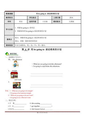 人教PEP版六年級英語上冊begoingto談論將來的計劃（含答案）.doc