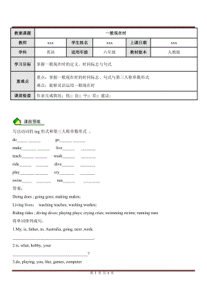 人教PEP版六年級英語上冊用一般現在時談論自己的朋友（含答案）.doc