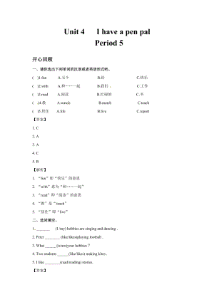 人教PEP版六年級英語上冊Unit4IhaveapenpalPeriod5（同步講練測含答案）.doc