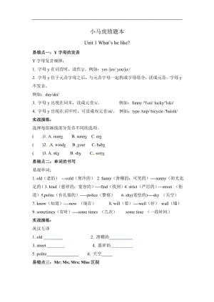 人教版五年級上冊英語講義-Unit1Whatshelike.doc